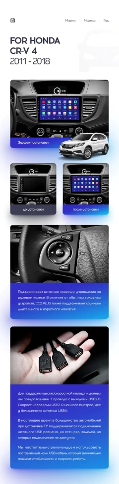 Переходная рамка Honda CR-V 4 RM RE (2011-2018) Тип-B (9")