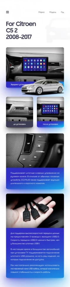 Переходная рамка Citroen C5 2 (2008-2017) (0 Din) F2 (10")