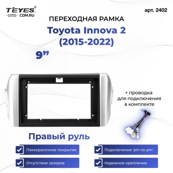 Переходная рамка Toyota Innova 2 (2015-2022) Правый руль (9")