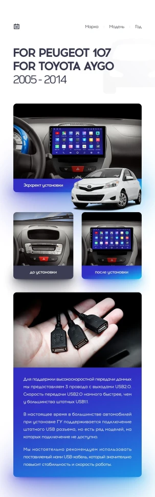 Переходная рамка Peugeot 107 (2005-2014) (10")