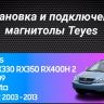 Штатная магнитола Teyes CC3L 4/64 Toyota Harrier (2003-2009) F1