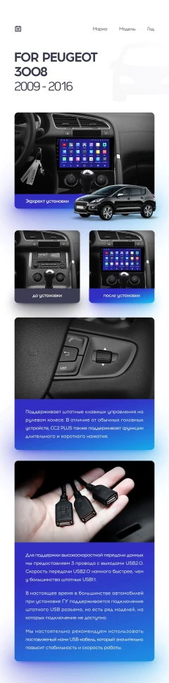 Переходная рамка Peugeot 3008 1 (2009-2016) F2 (9")