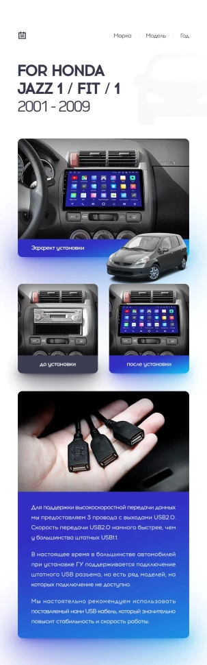 Переходная рамка Honda Jazz 1 (2001-2009) (9")