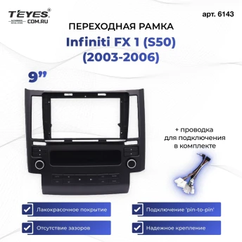 Переходная рамка Infiniti FX 1 (S50) (2003-2006) (9")