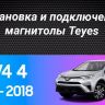 Штатная магнитола Teyes CC3 4/64 Toyota RAV4 (2012-2018)