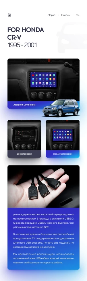 Переходная рамка Honda CR-V (1995-2001) (9")