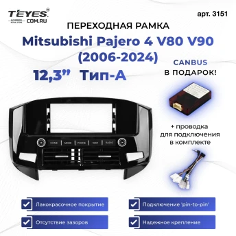 Переходная рамка Mitsubishi Pajero 4 V80 V90 (2006-2024) Тип-A (12,3")